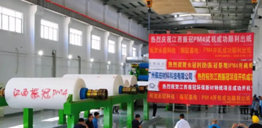 Zhenguan PM4 Paper Machine Commences Operation-2.webp